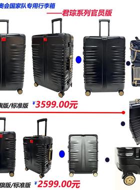 赞助奥运会国家队君琮静音丝滑万向轮TSA拉杆箱登机箱官员版