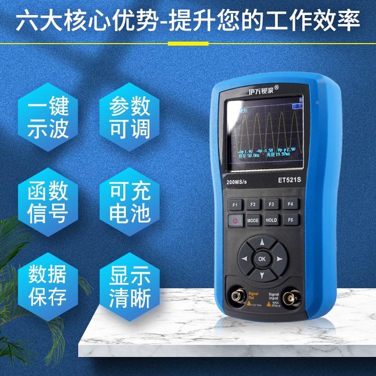 便携式示波ET521S器 5MHz宽带宽2数字示0波表t51s手e持式数字示波