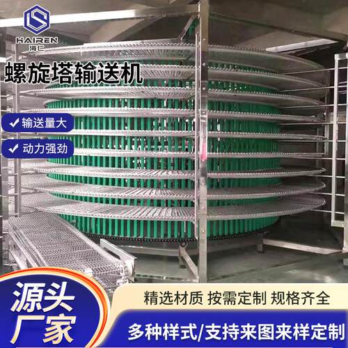 不锈旋钢螺旋塔输送机定制食品烘培流水网带冷NRL式螺线却塔输送