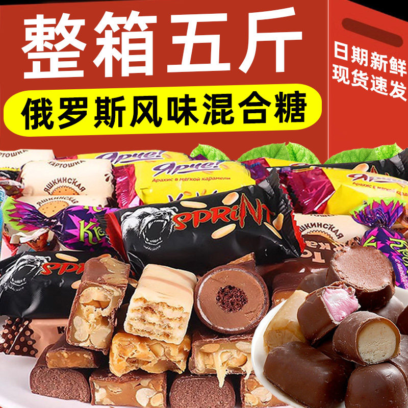 俄罗斯风味混合糖巧克力散装多种口味夹心牛奶糖果年货喜糖果500g
