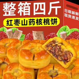 红枣山药核桃饼无加蔗糖夹心饼干八珍糕曲奇核桃酥包糕官方旗舰店