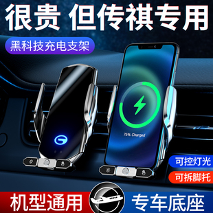 GS3GS8 GS5 GA6专用支架 M6影豹GS4 传祺无线充电车载手机支架GM8