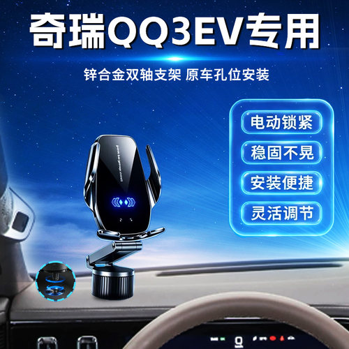 奇瑞QQ3 EV专用车载手机电动支架金属螺纹支臂导航架汽车内饰用品