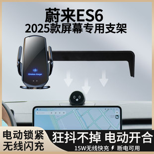 2025款蔚来ES6专用车载导航屏手机支架无线充电汽车装饰配件用品