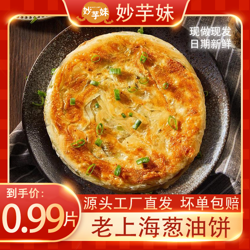 葱油饼面饼手工正宗煎饼家庭懒人早餐加热即食半成品速冻商用批发