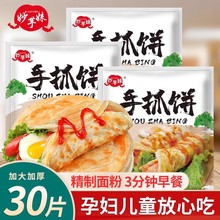 手抓饼旗舰店正品原味面饼饼皮商用批发家庭装家用半成品儿童早餐