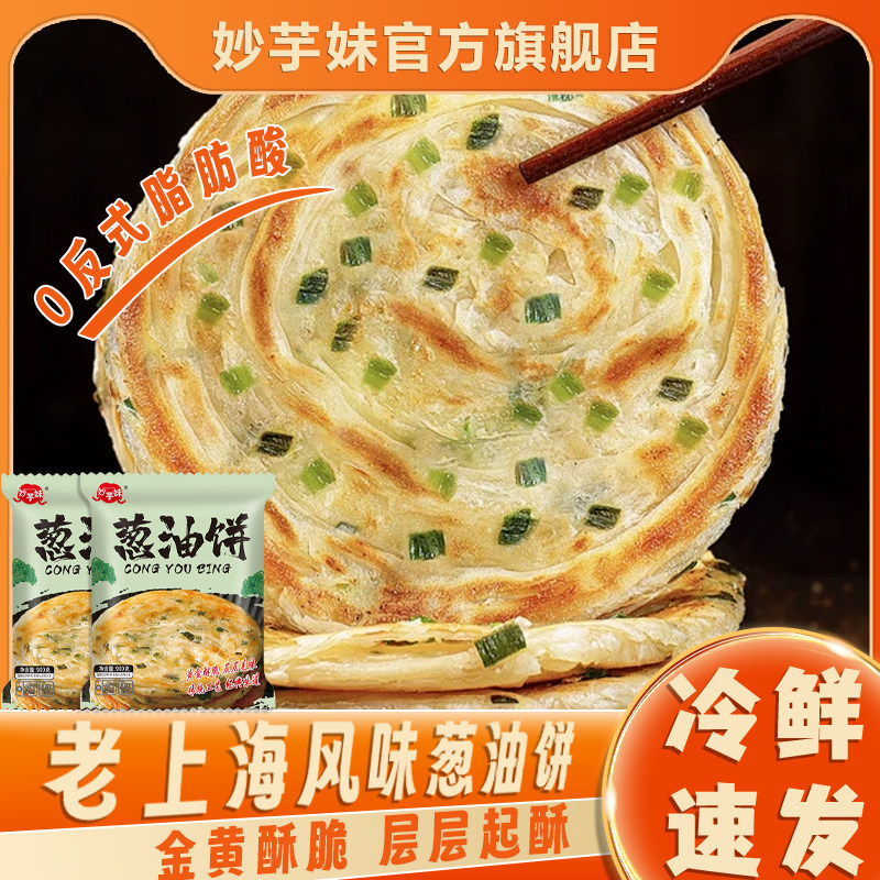 正宗老上海葱油饼无添加官方旗舰手抓饼/葱油饼/煎饼