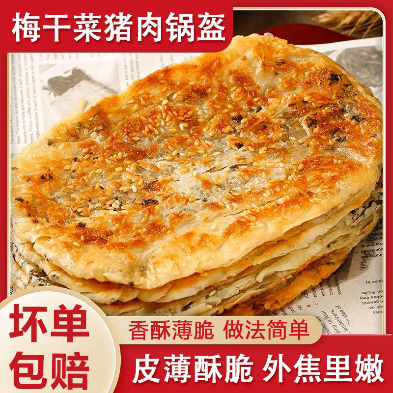正宗梅干菜猪肉锅盔半成品图片