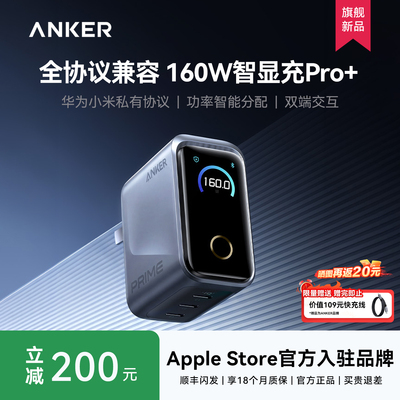 安克160W智显充Pro+氮化镓充电器