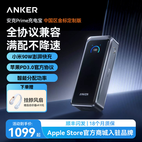 【旗舰新品】Anker Prime安克充电宝300W快充大容量20000毫安3C认证可上飞机移动电源适用苹果华为小米电脑17