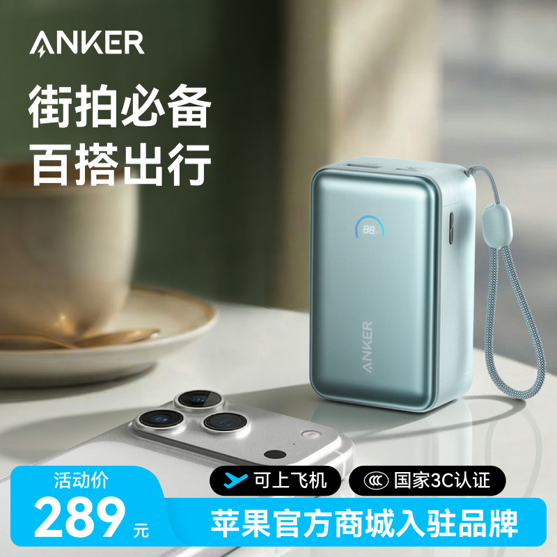 安克伸缩线快充充电宝可上飞机