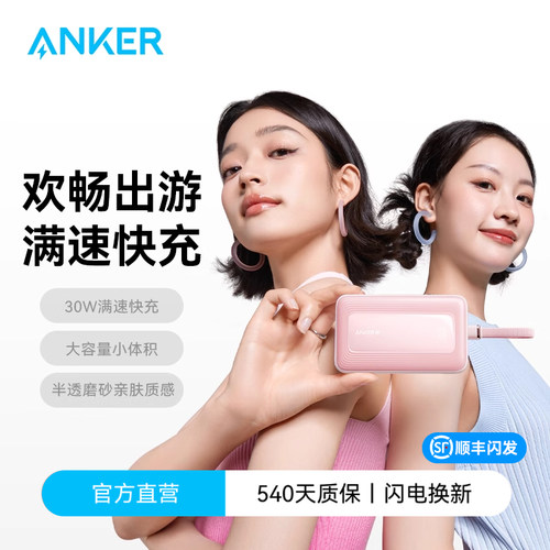 安克anker20000毫安带线充电宝
