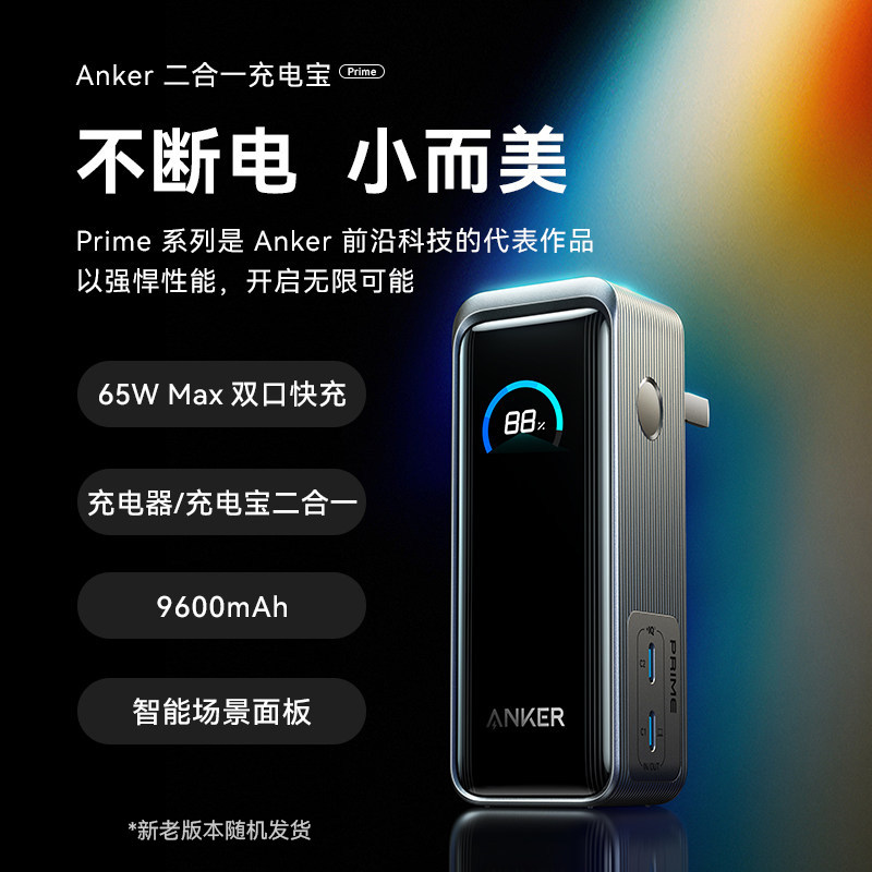 【3C认证可上飞机】Anker Prime安克二合一充电宝充电器9600毫安65W快充小巧便携适用苹果16手机笔记本电脑