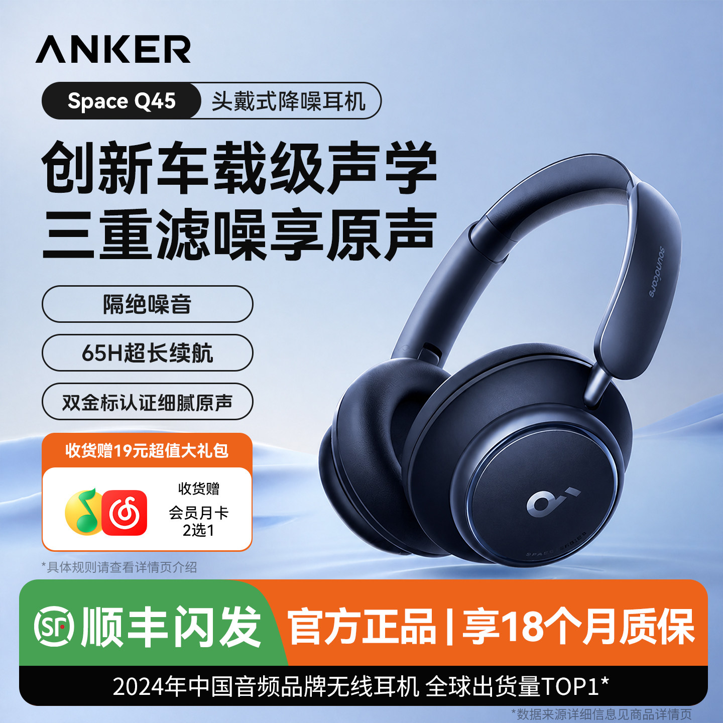 声阔Space Q45头戴式蓝牙耳机无线主动降噪电竞电脑游戏安克创新图片
