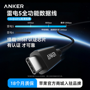 Anker安克雷电5数据线移动硬盘Thunderbolt4高清16kusb3.1双头typec电脑音视频投屏全功能120Gbps高速传输线