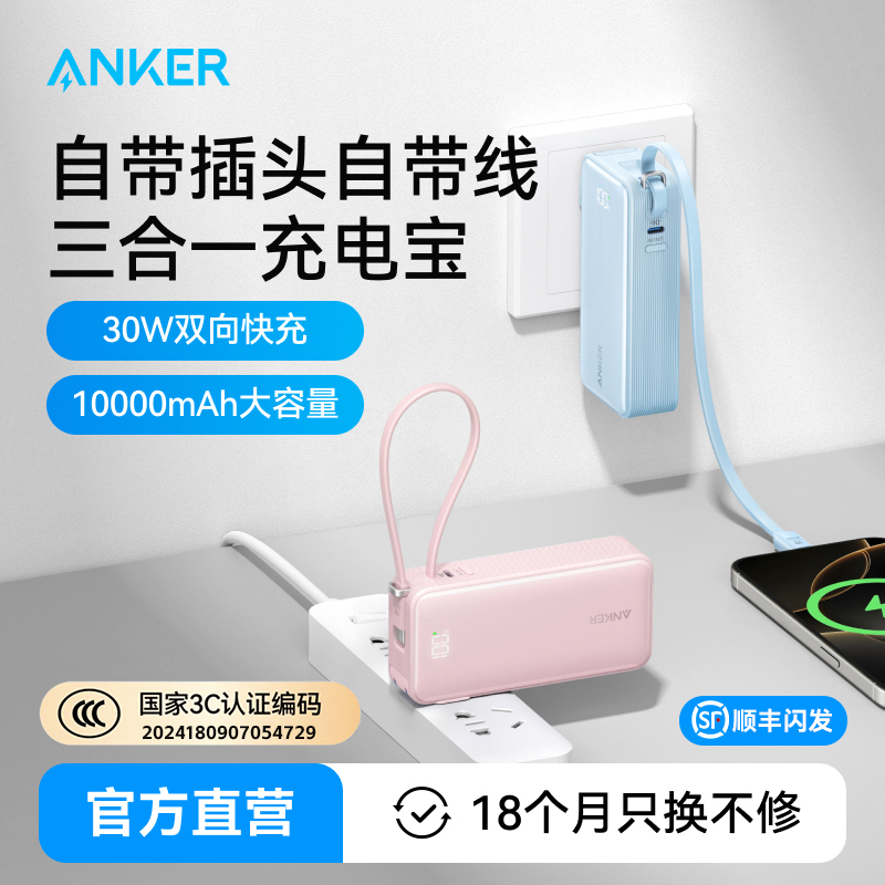 安克三合一充电宝充电器