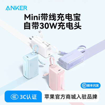 Anker安克30W三合一充电宝