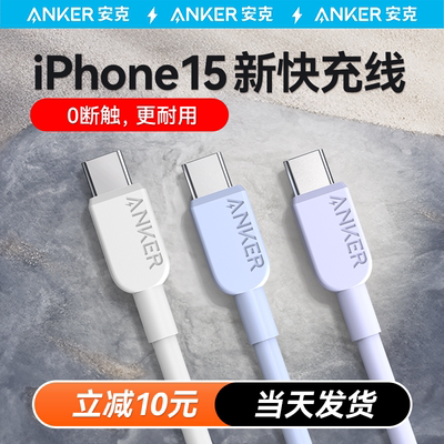 安克适用iPhone15苹果充电器线