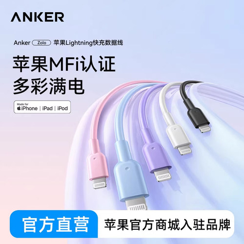 安克专充苹果数据线亲肤柔软