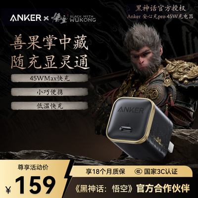 Anker小善果充电器|黑神话联名