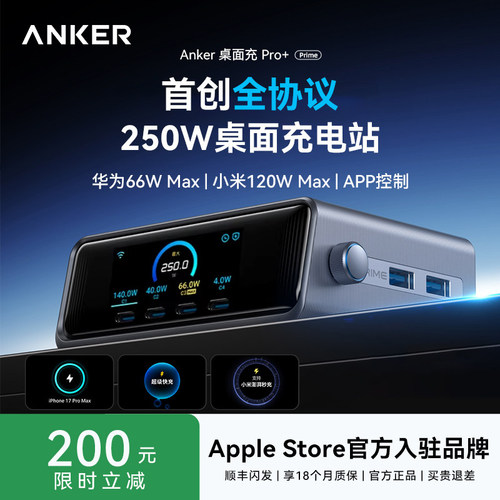 AnkerPrime250W全协议桌面充电站