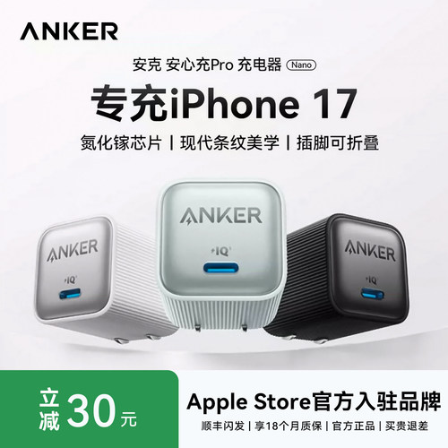 Anker安克35W安心充Pro