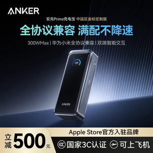 Anker Prime安克充电宝300W快充大容量20000毫安3C认证可上飞机移动电源适用苹果华为小米电脑17 旗舰新品