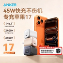 Anker安克45W安心充Pro充电器充电头快充线适用iPhone17ProMax苹果16手机15数据线14插头35W头 苹果17首选