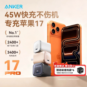 【iPhone17首选】Anker安克45W安心充Pro充电器线快充适用iPhone17ProMax充电头35W插头苹果16手机15数据线14