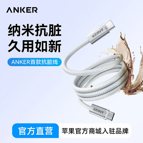 17首选安克纳米抗脏快充线140W