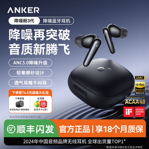 声阔降噪舱3代Pro真无线蓝牙2025新款降噪耳机Liberty4安克创新
