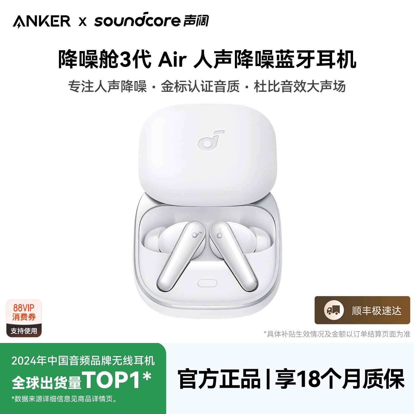 声阔降噪舱3代Air主动降噪入耳式蓝牙超强隔音智能无线耳机安克