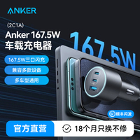 安克適用華為蘋果167W車載充電器