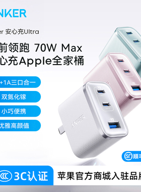 【iphone17适用】Anker安克70W充电器PD快充高功率充电头15苹果16三星Vivo插头OPPO手机笔记本MacBook氮化镓