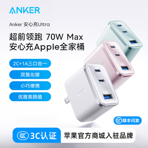 ANKER安心充70W适配iphone17手机