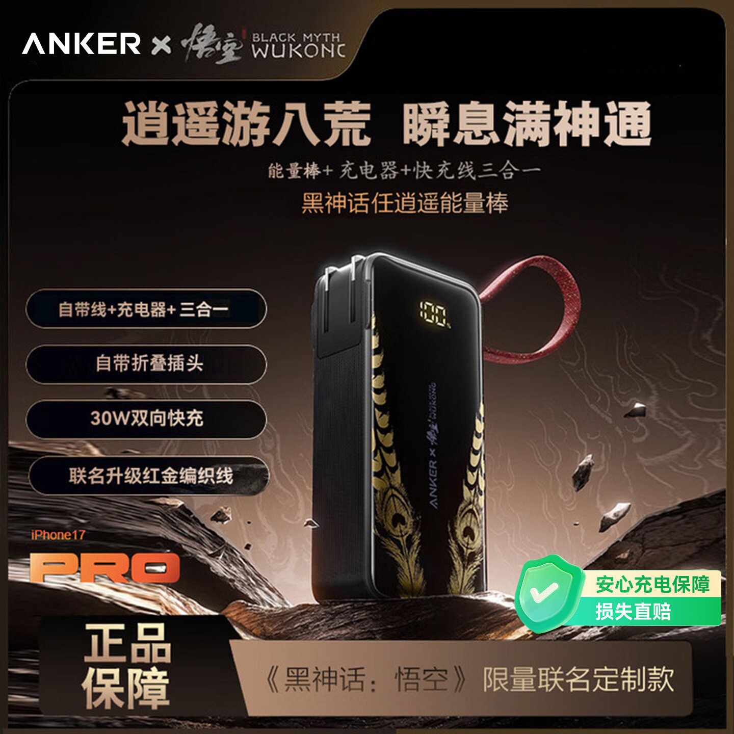 安克三合一充电宝3C认证可上飞机图片