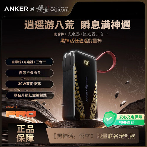 安克三合一充电宝3C认证可上飞机
