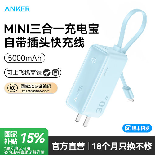 安克自带线充电宝三合一能量棒
