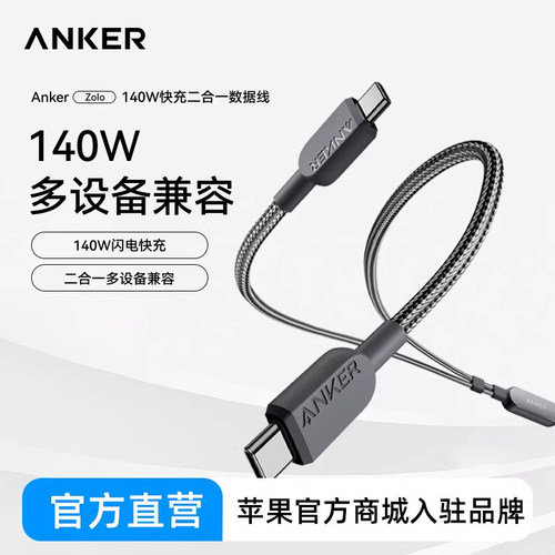 ANKER安克双Typec一拖二数据线