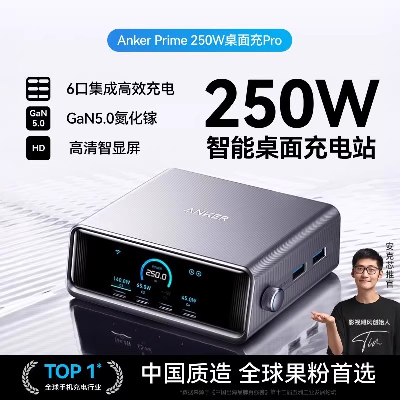 Anker安克250w氮化镓智能充电器