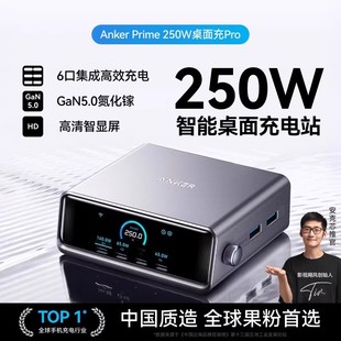 Prime安克250W智能充电站桌面充pro氮化镓多口充电器适用Macbook笔记本电脑iPad苹果 Anker 影视飓风推荐