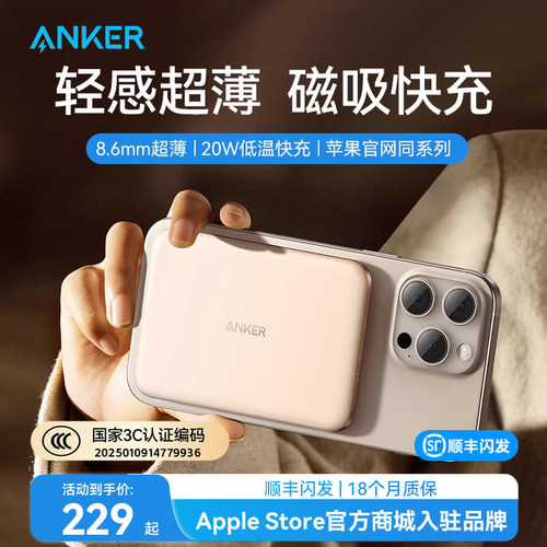 ANKER安克超薄磁吸充电宝