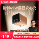 Anker安克45W安心充Smart充电器适用苹果17ProMax专用16快充充电头15手机屏显14氮化镓插头 iphone17首选