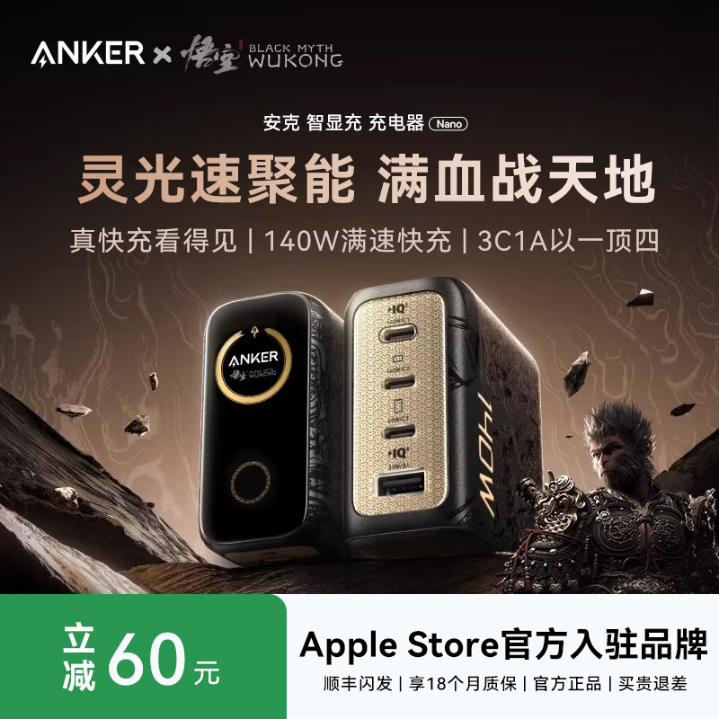 【黑神话联名】Anker安克140W四口灵光智显充适用苹果iPhone17手机MacBook平板笔记本氮化镓屏显充电器快充头