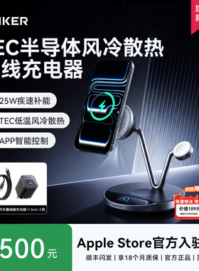 【重磅新品】AnkerPrime安克25W半导体风冷三合一无线充电器底座Magsafe磁吸支架适用苹果iPhone手机手表耳机
