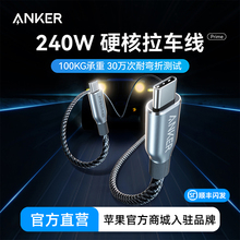 Anker Prime安克240W双typeC数据线适用于iPhone15/iPhone16安卓/macbook电脑苹果PD快充编织线