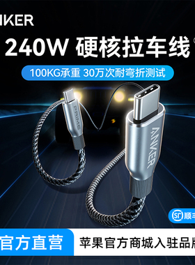 Anker Prime安克240W双typeC数据线适用于iPhone15/iPhone16安卓/macbook电脑苹果PD快充编织线