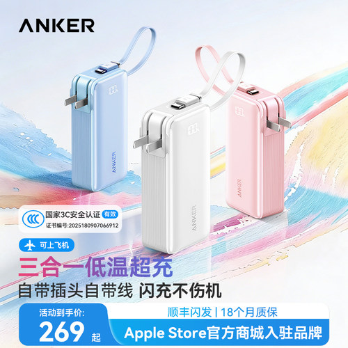 Anker安克三合一充电宝自带插头