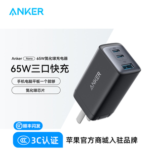 ANKER安克65W氮化鎵充電器充電器插頭TypeC快充適用蘋果15iPhone16手機筆記本電腦iPadPro平板華為mate60pro