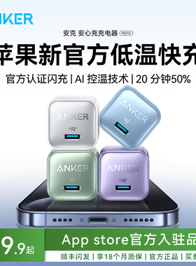 【iPhone全系列】Anker安克30W安心充Pro充电器氮化镓快充充电头适用苹果17iPhone17手机16插头15数据线iPad